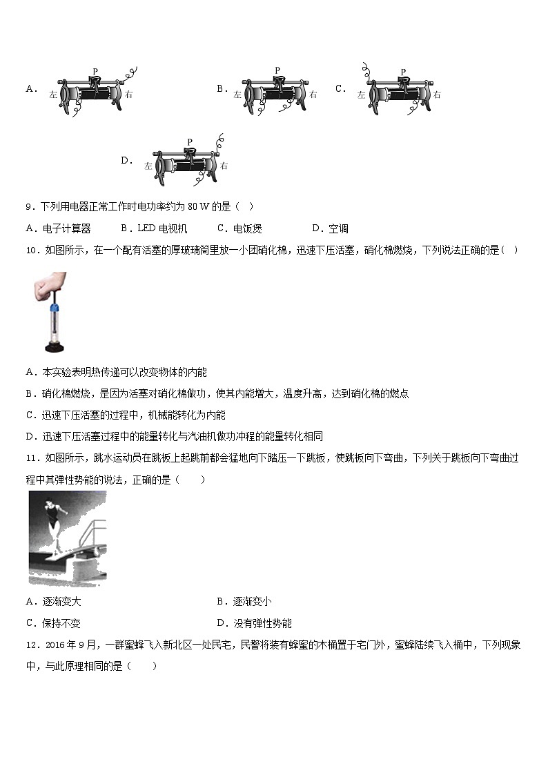 2023-2024学年江苏省镇江市扬中学市九上物理期末达标检测模拟试题含答案03