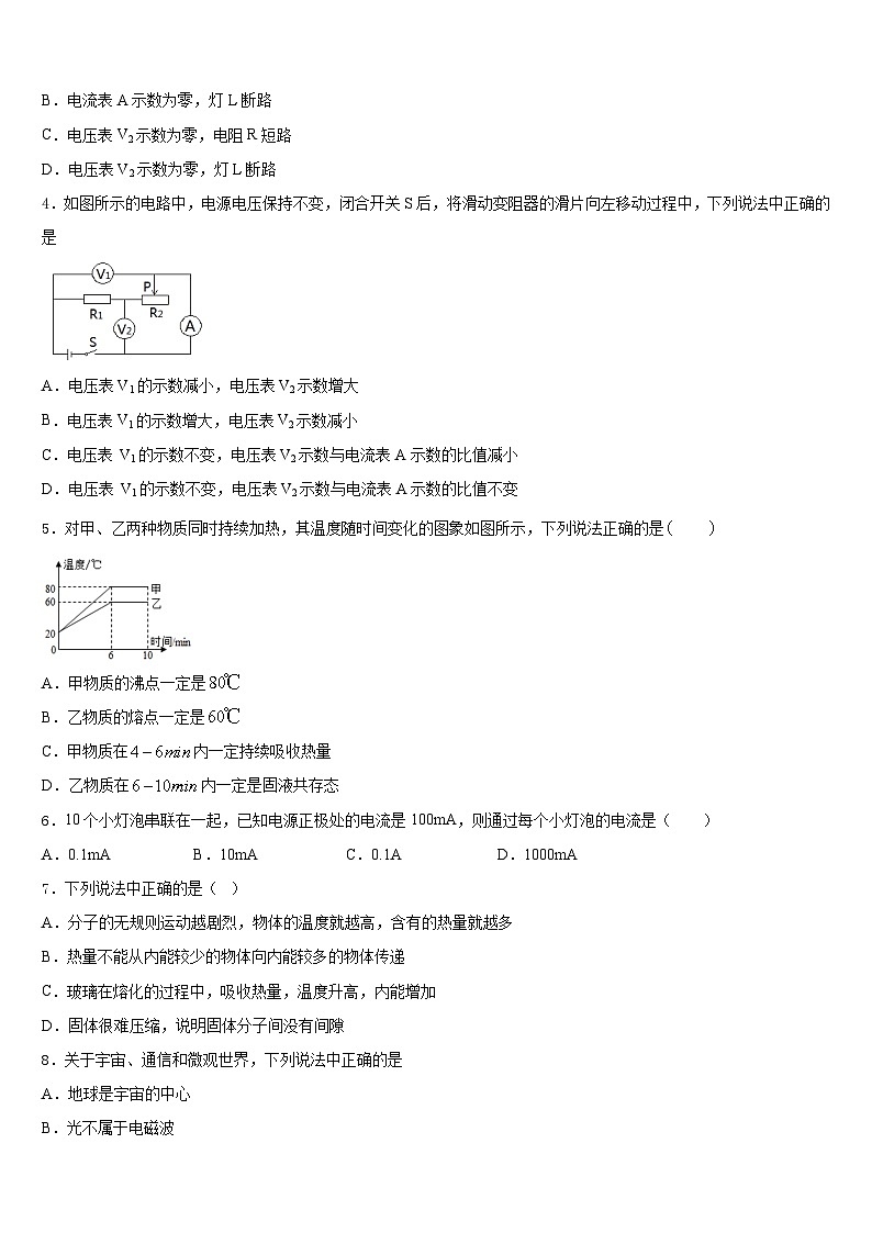 2023-2024学年江苏省镇江市部分学校九上物理期末联考模拟试题含答案第2页