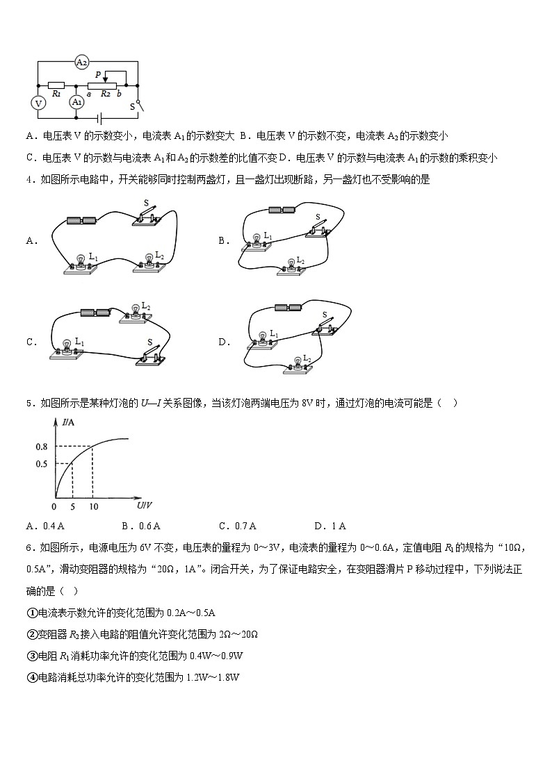 2023-2024学年江苏省苏州市景范中学物理九年级第一学期期末学业质量监测模拟试题含答案第2页
