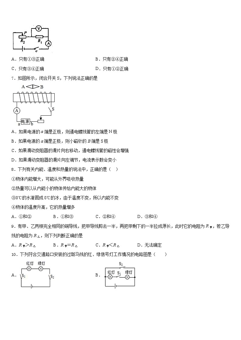 2023-2024学年江苏省苏州市景范中学物理九年级第一学期期末学业质量监测模拟试题含答案第3页