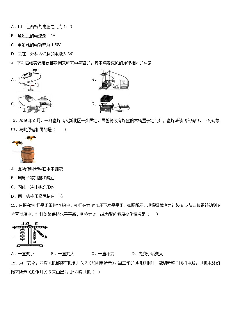 2023-2024学年江苏省苏州市姑苏区平江中学九上物理期末监测模拟试题含答案03