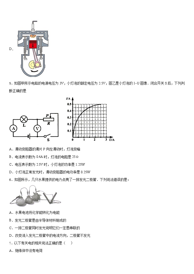 2023-2024学年江苏省苏州市新草桥中学九上物理期末教学质量检测试题含答案第3页