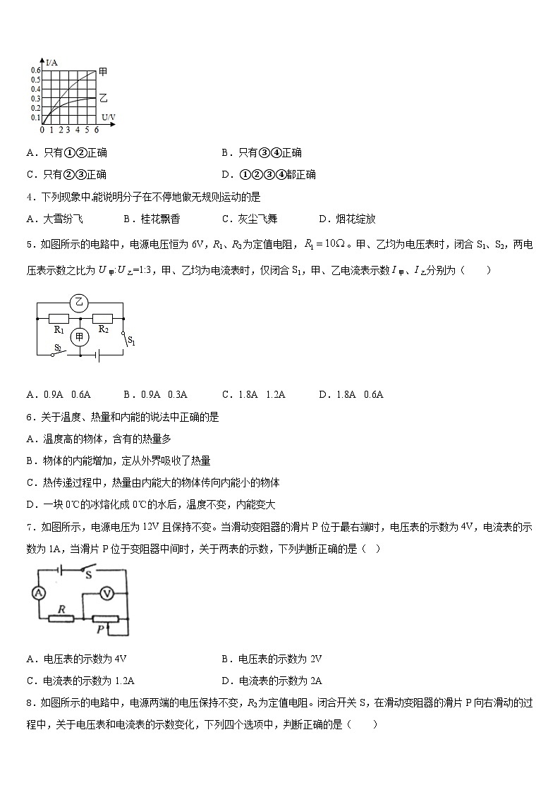 2023-2024学年江苏省镇江市联考九上物理期末复习检测试题含答案第2页