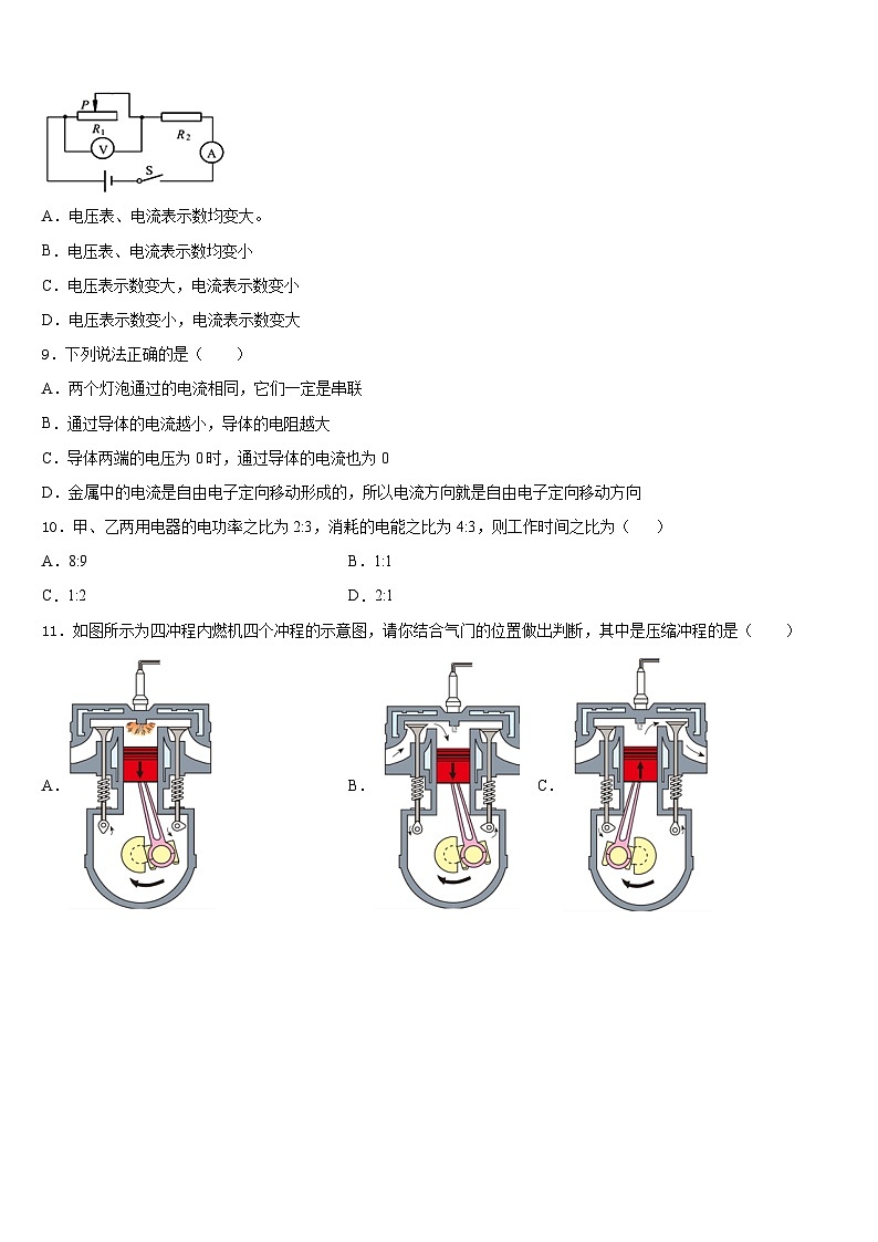2023-2024学年江苏省镇江市联考九上物理期末复习检测试题含答案第3页