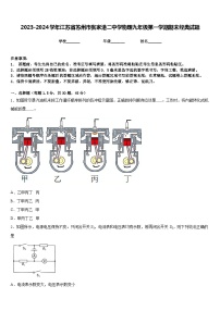 2023-2024学年江苏省苏州市张家港二中学物理九年级第一学期期末经典试题含答案