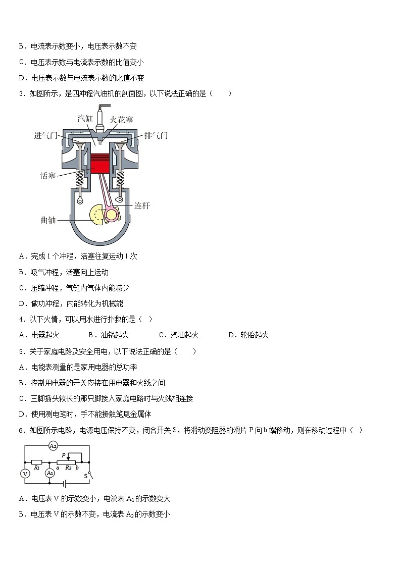 2023-2024学年江苏省苏州市张家港二中学物理九年级第一学期期末经典试题含答案02