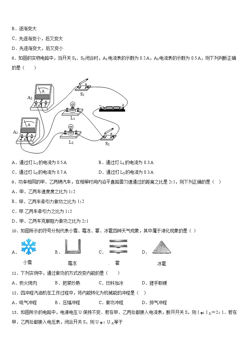 2023-2024学年江苏省镇江市丹徒区江心实验学校物理九年级第一学期期末质量跟踪监视试题含答案第3页
