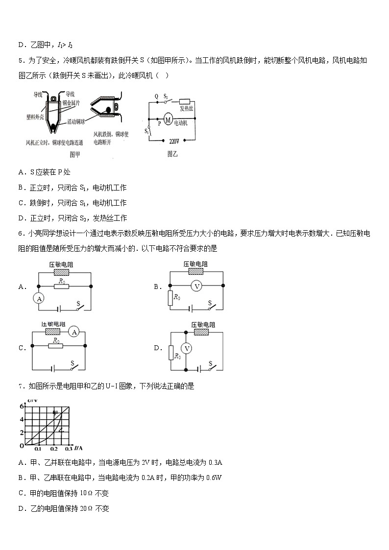2023-2024学年江苏省苏州市胥江实验中学九上物理期末监测试题含答案02