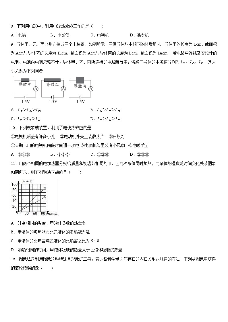 2023-2024学年江苏省苏州市胥江实验中学九上物理期末监测试题含答案03