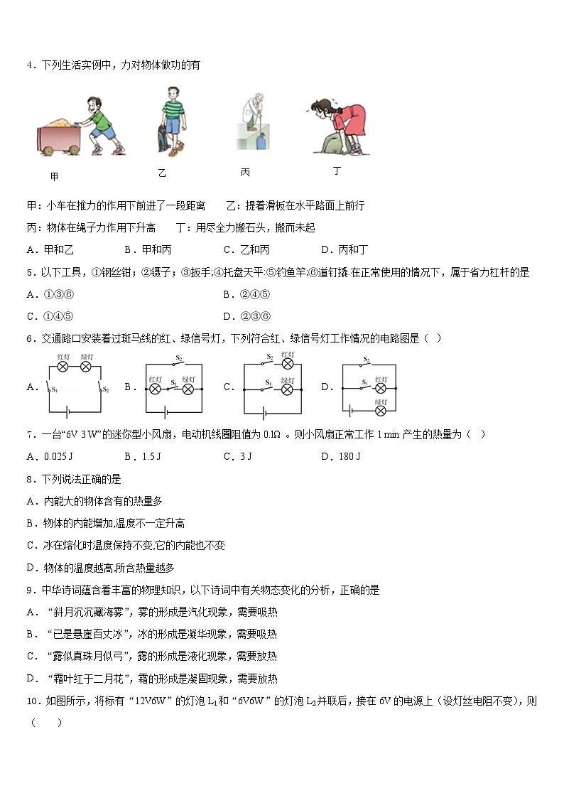 2023-2024学年江苏省镇江市江南中学物理九上期末质量检测试题含答案第2页