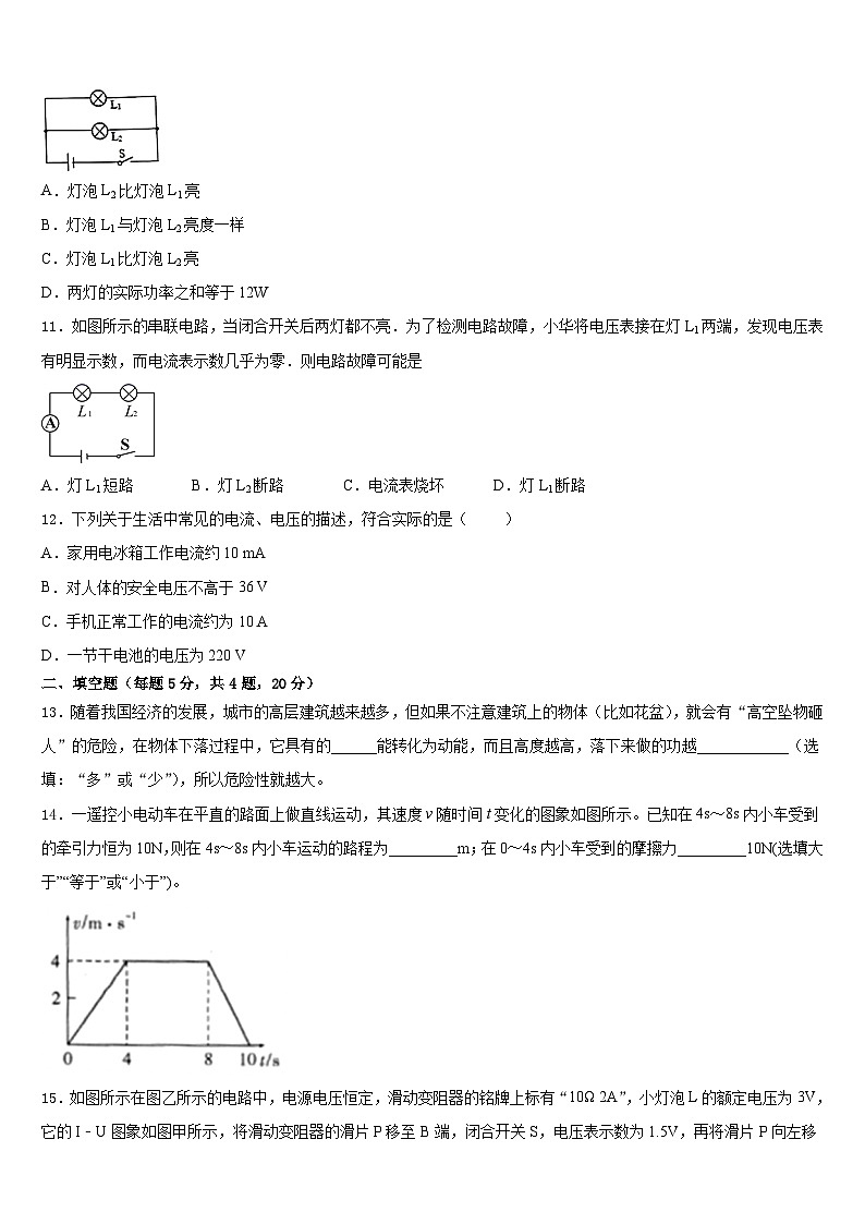 2023-2024学年江苏省镇江市江南中学物理九上期末质量检测试题含答案第3页
