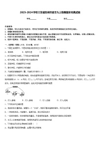 2023-2024学年江苏省苏州市梁丰九上物理期末经典试题含答案