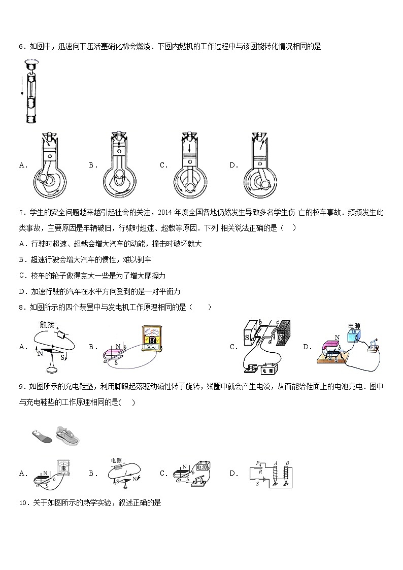 2023-2024学年江苏省镇江丹徒区七校联考九上物理期末联考模拟试题含答案02