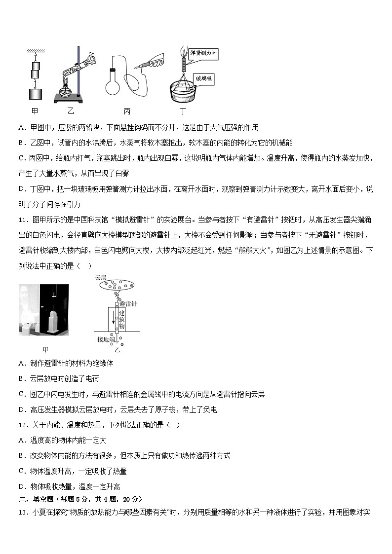 2023-2024学年江苏省镇江丹徒区七校联考九上物理期末联考模拟试题含答案03