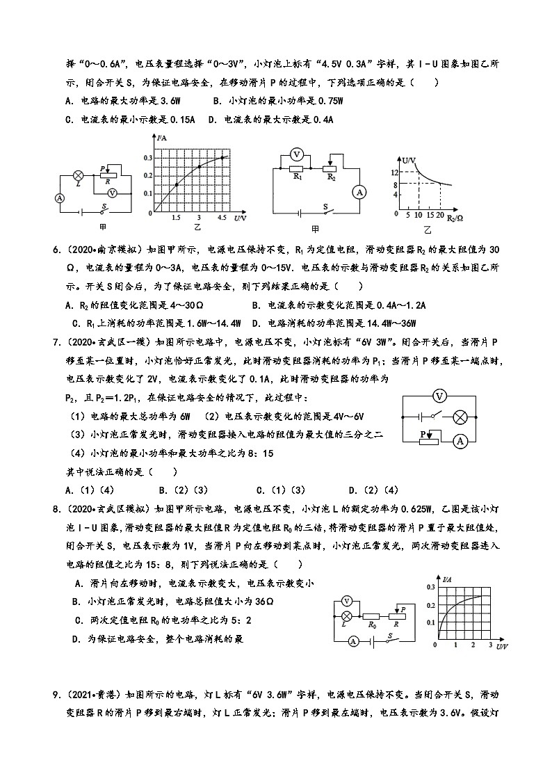 电压表、电流表和小灯泡“限值”问题专项提优训练第2页