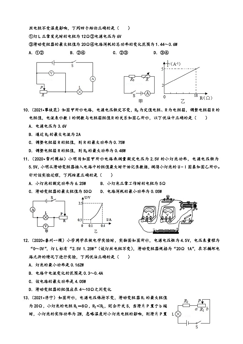电压表、电流表和小灯泡“限值”问题专项提优训练第3页