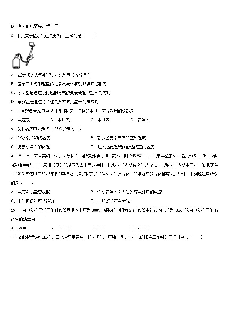 2023-2024学年江苏省泰兴市老叶初级中学九年级物理第一学期期末学业水平测试模拟试题含答案第3页