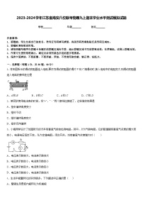 2023-2024学年江苏省海安八校联考物理九上期末学业水平测试模拟试题含答案