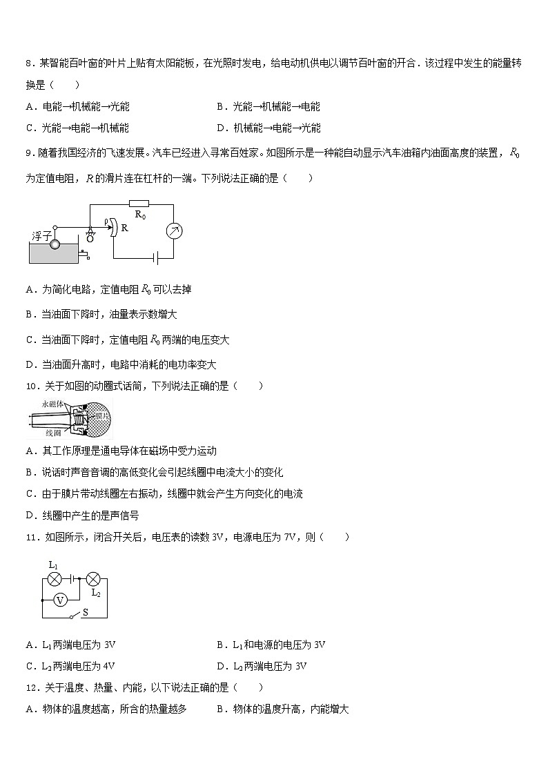 2023-2024学年江苏省洪泽县联考九上物理期末学业水平测试试题含答案03
