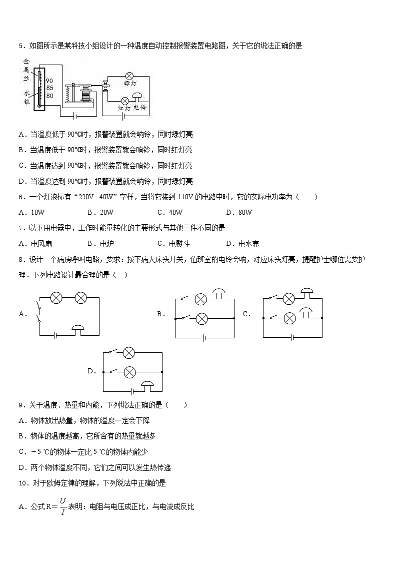 2023-2024学年江苏省淮安市物理九年级第一学期期末学业水平测试试题含答案第2页