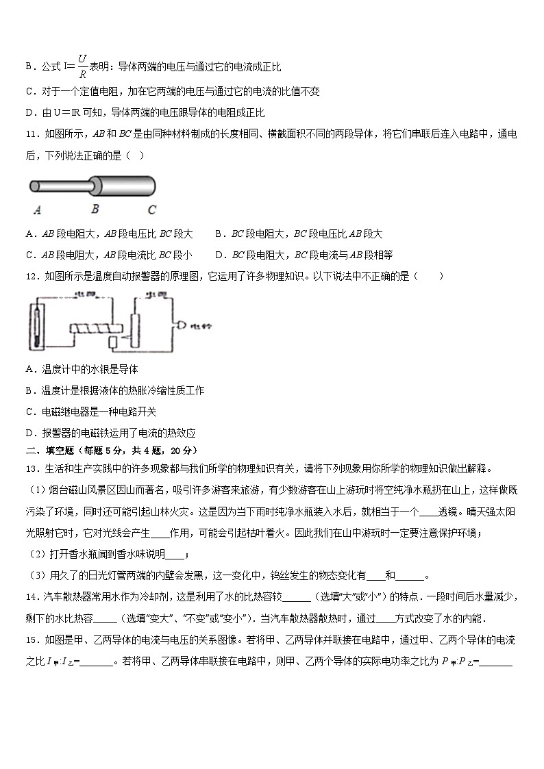 2023-2024学年江苏省淮安市物理九年级第一学期期末学业水平测试试题含答案第3页