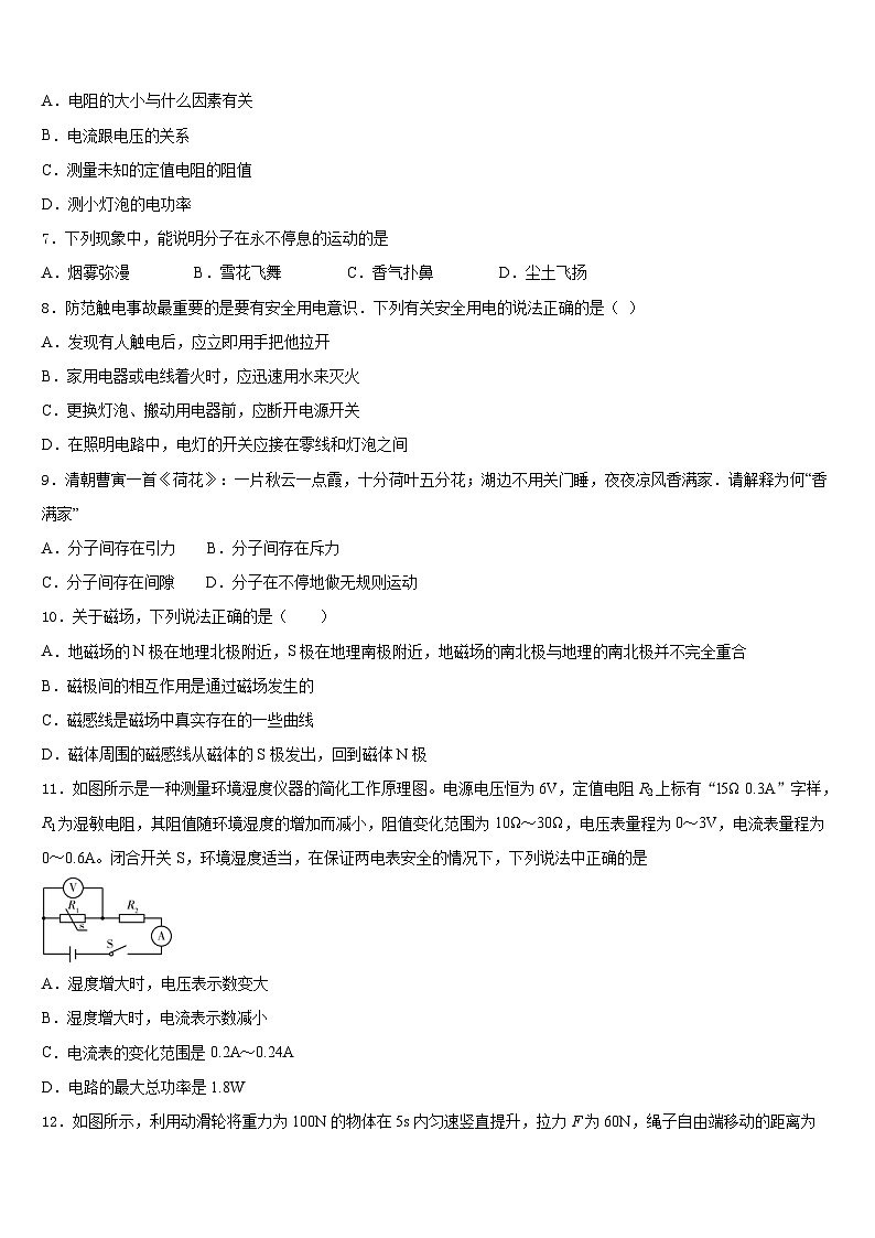 2023-2024学年江苏省淮安市涟水实验中学物理九上期末学业水平测试试题含答案03