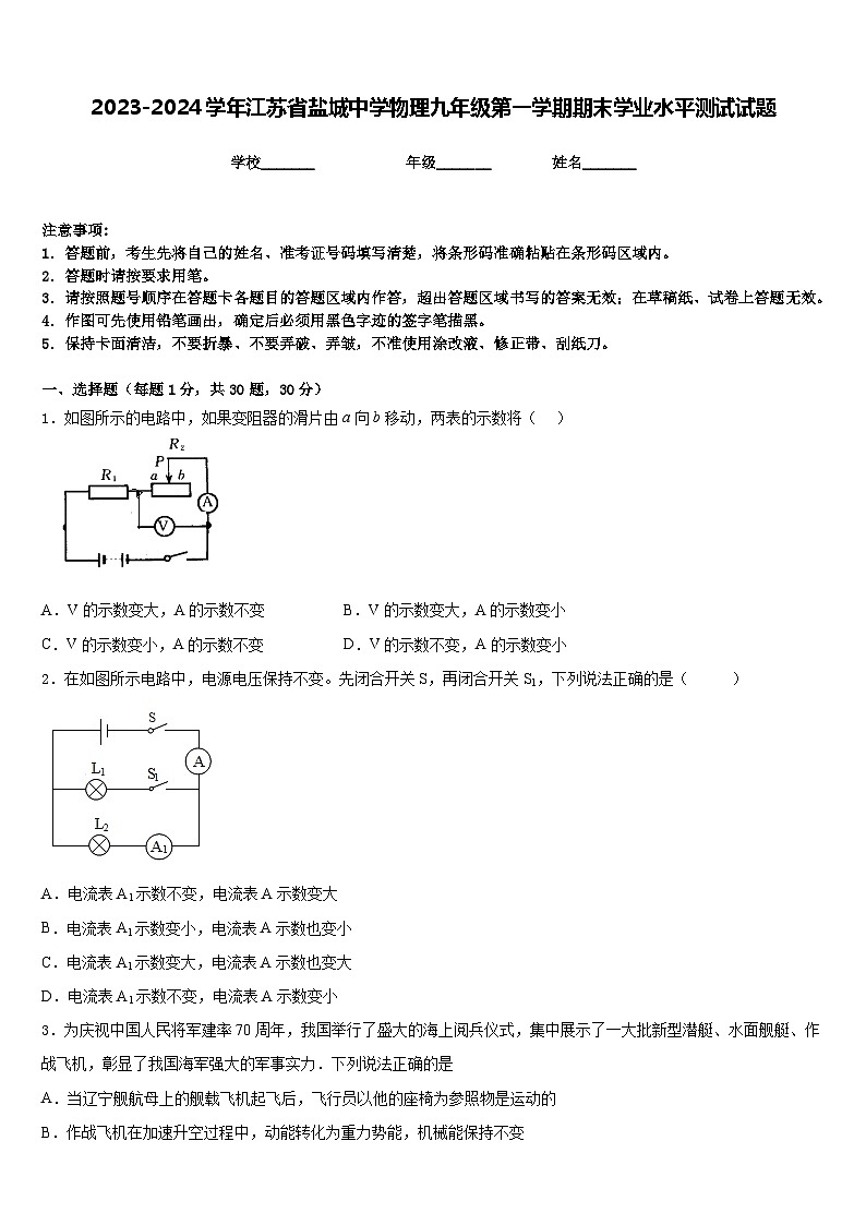 2023-2024学年江苏省盐城中学物理九年级第一学期期末学业水平测试试题含答案01