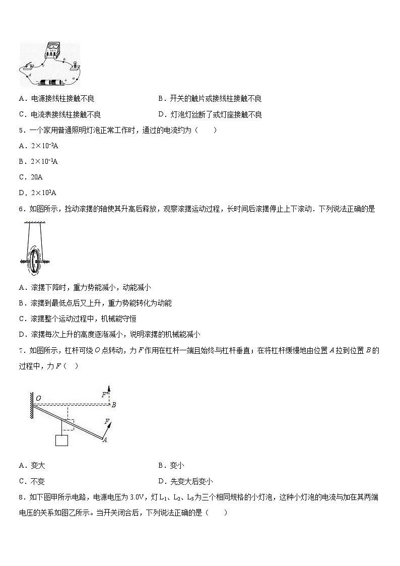 2023-2024学年江苏省淮安市洪泽湖初级中学物理九上期末学业水平测试试题含答案第2页
