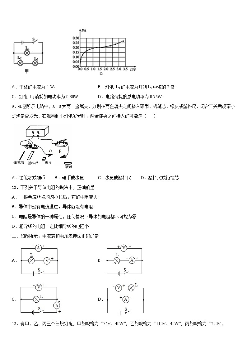 2023-2024学年江苏省淮安市洪泽湖初级中学物理九上期末学业水平测试试题含答案第3页