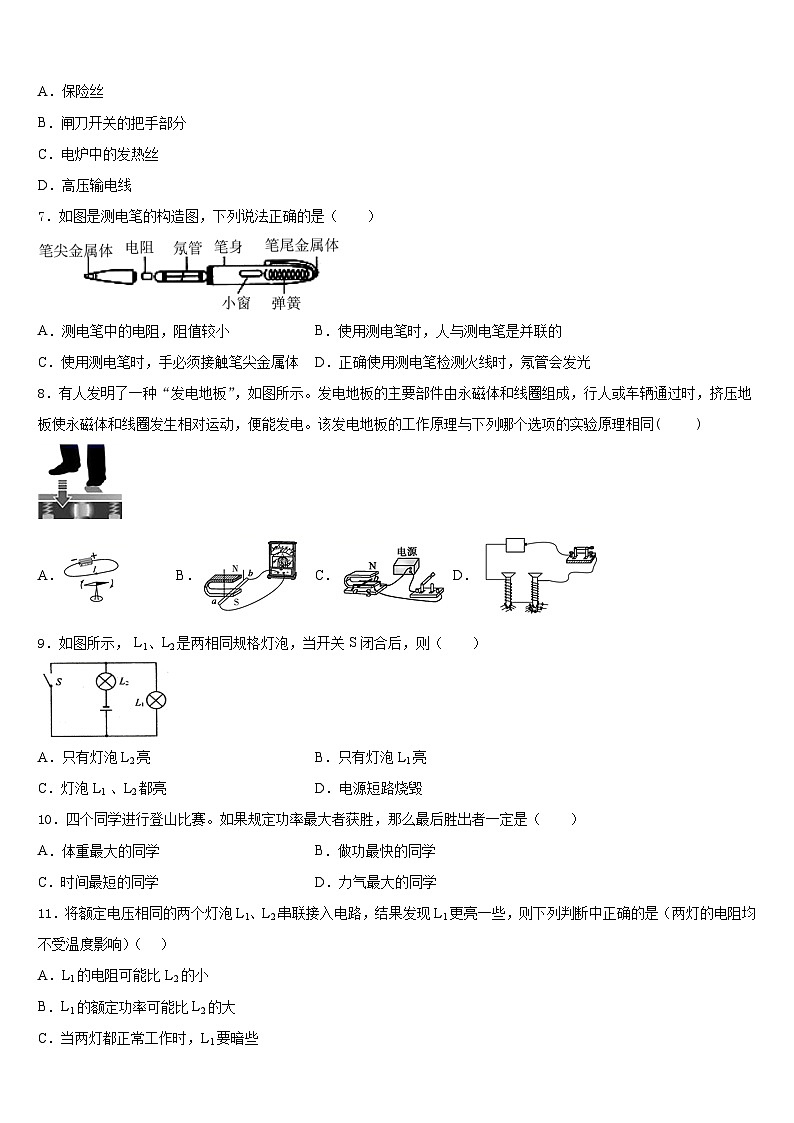 2023-2024学年江苏省淮安市洪泽区教育联盟学校物理九上期末学业水平测试试题含答案02