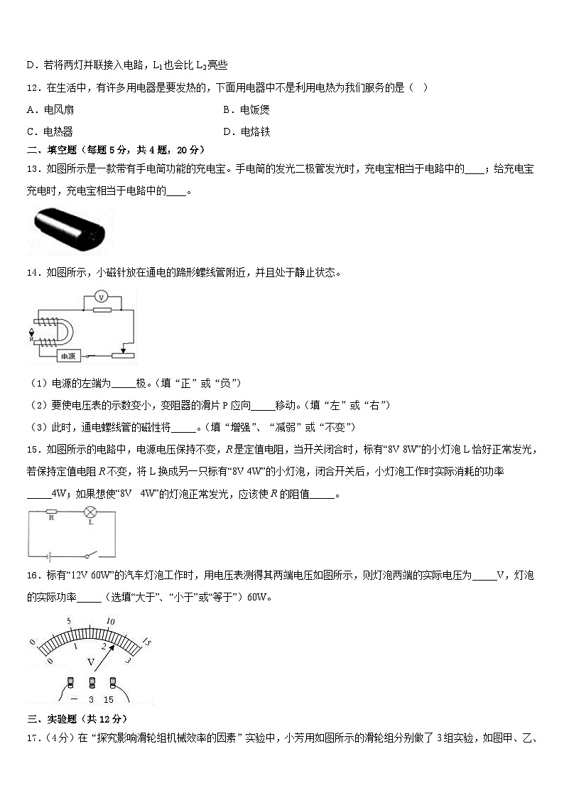 2023-2024学年江苏省淮安市洪泽区教育联盟学校物理九上期末学业水平测试试题含答案03