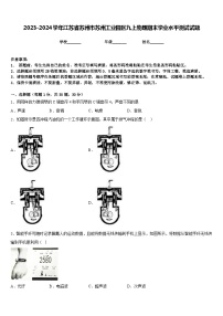 2023-2024学年江苏省苏州市苏州工业园区九上物理期末学业水平测试试题含答案