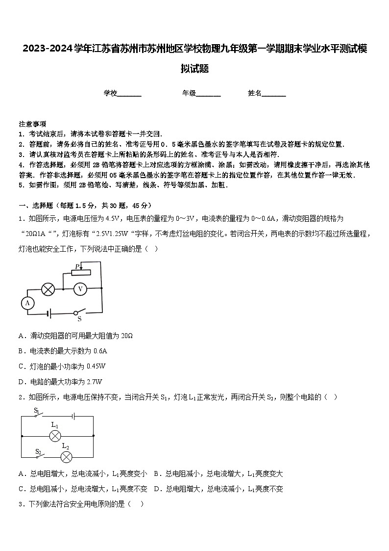 2023-2024学年江苏省苏州市苏州地区学校物理九年级第一学期期末学业水平测试模拟试题含答案01