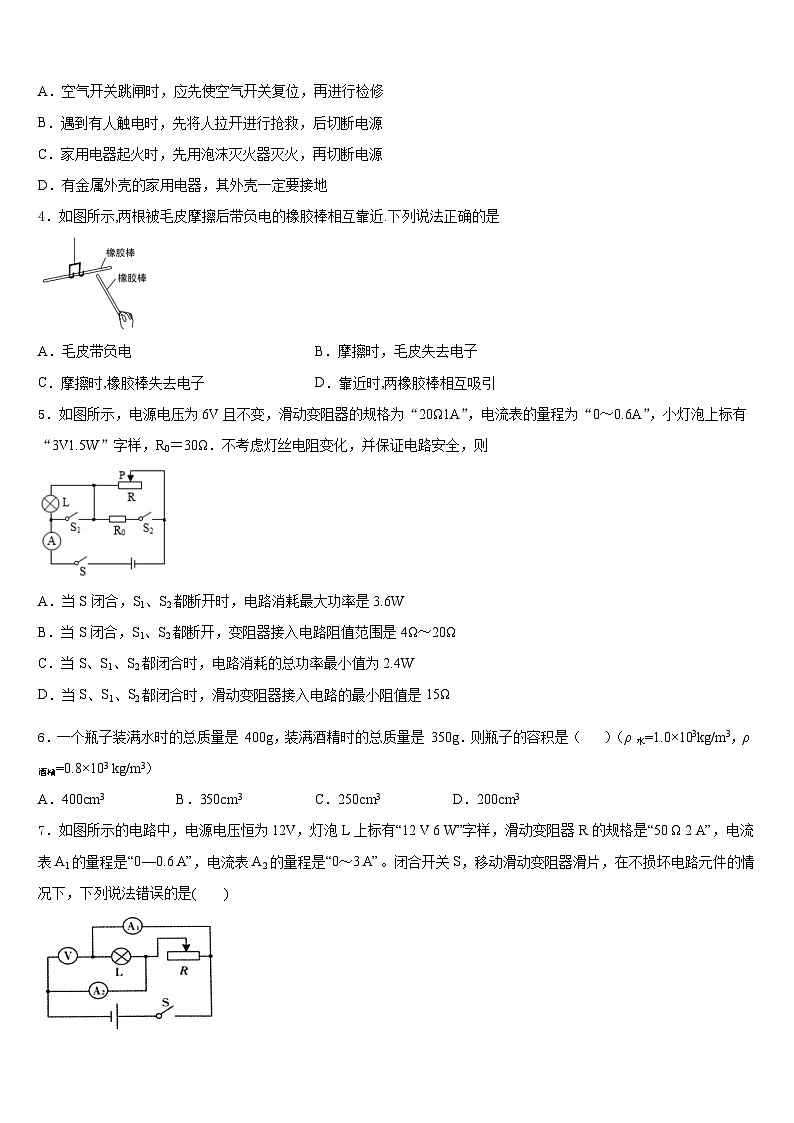 2023-2024学年江苏省苏州市苏州地区学校物理九年级第一学期期末学业水平测试模拟试题含答案02