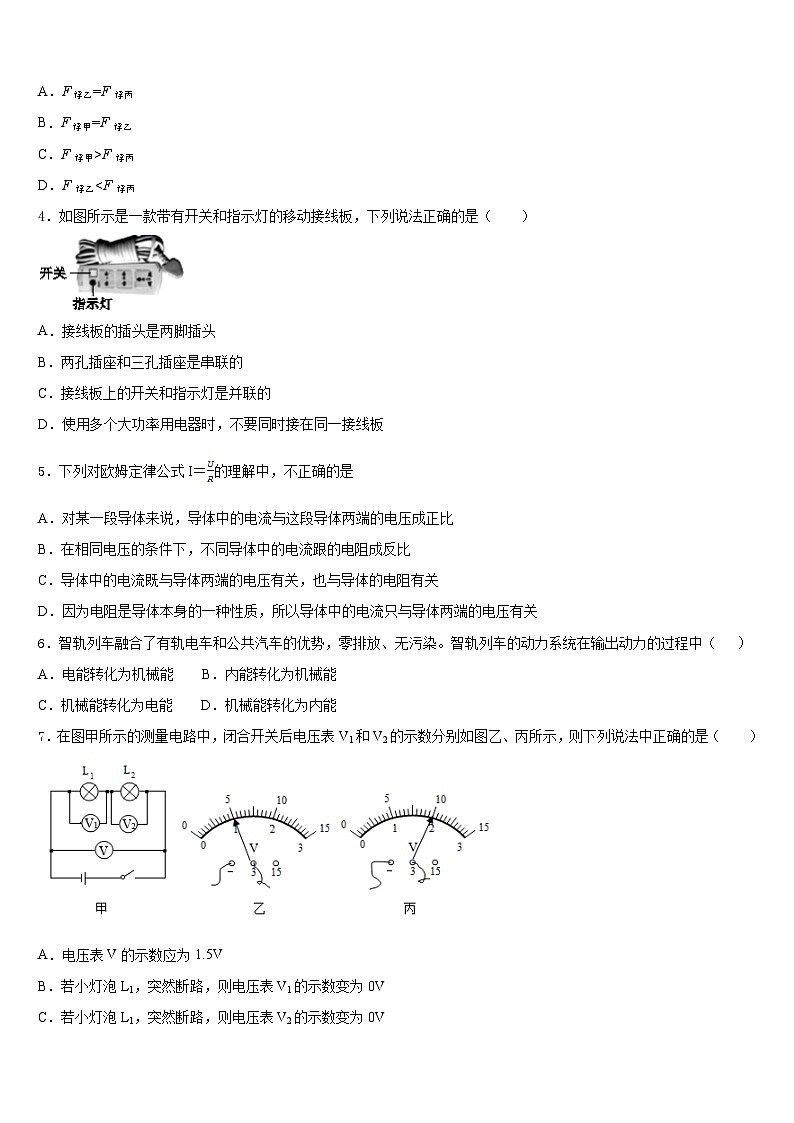 2023-2024学年江苏省苏州市吴江区青云中学物理九年级第一学期期末学业水平测试模拟试题含答案02