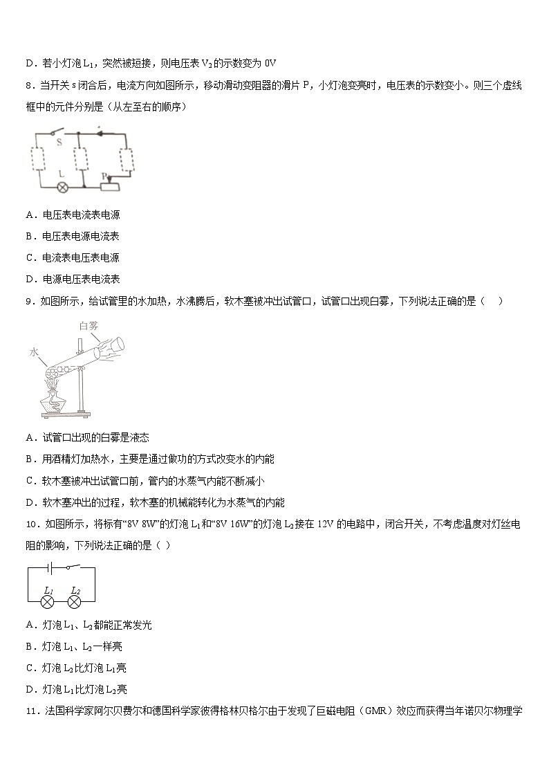 2023-2024学年江苏省苏州市吴江区青云中学物理九年级第一学期期末学业水平测试模拟试题含答案03