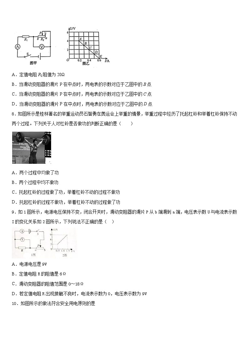 2023-2024学年江苏省镇江市东部教育集团九上物理期末学业水平测试试题含答案03