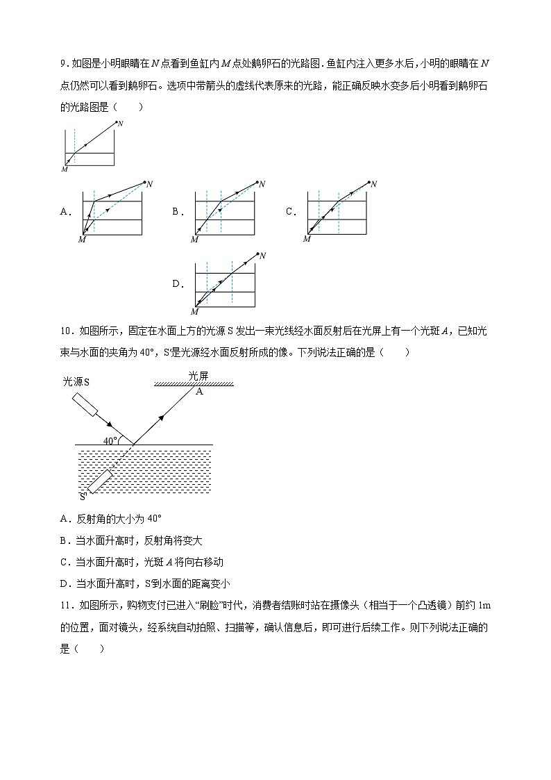 南京市栖霞江宁等五区2022－2023学年八年级上学期物理期末试题（含答案解析）03
