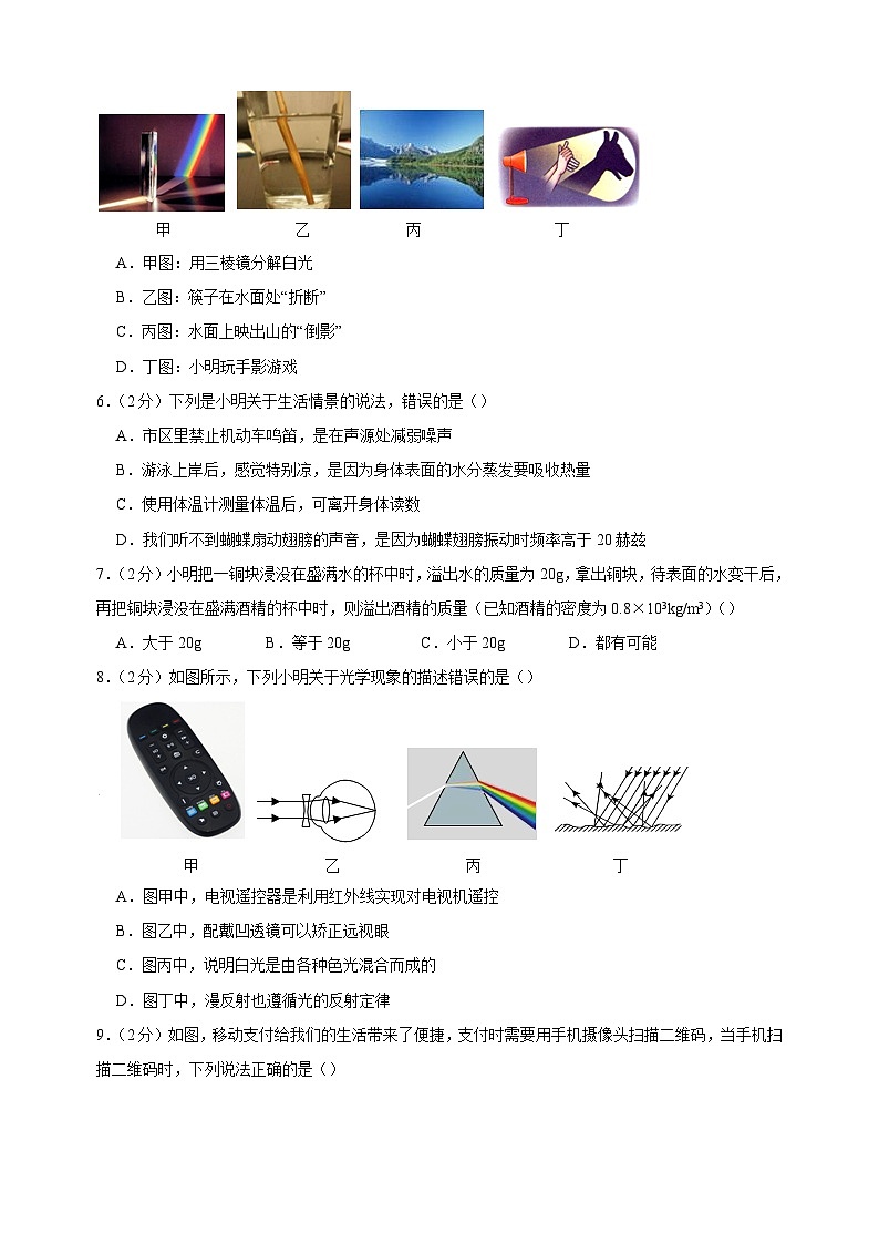 南通市如皋市2022-2023学年八年级上学期期末物理试卷（含答案解析） - 副本02