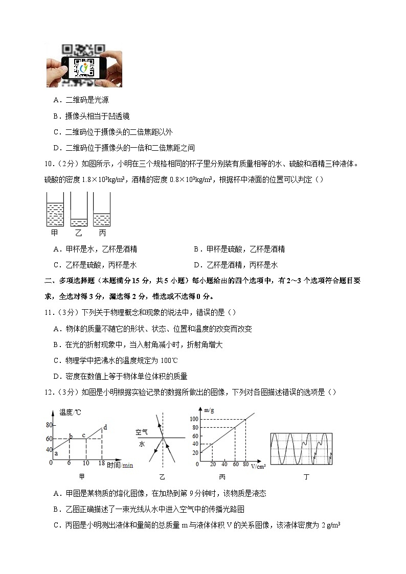 南通市如皋市2022-2023学年八年级上学期期末物理试卷（含答案解析） - 副本03