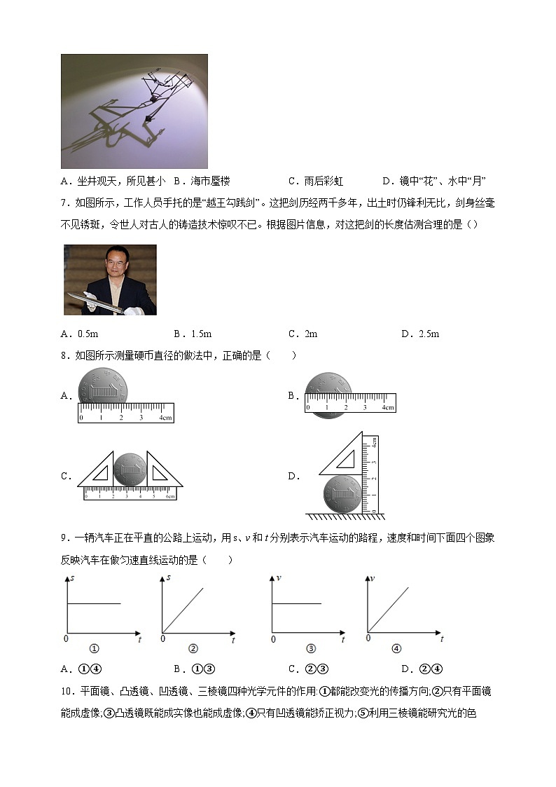 泰州市姜堰区2022-2023学年八年级上学期期末考试物理试题（含答案解析）02
