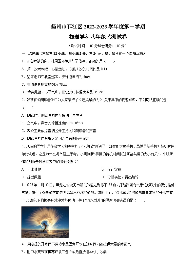 扬州市邗江区2022-2023学年八年级上学期期末检测物理试题（含答案解析）01