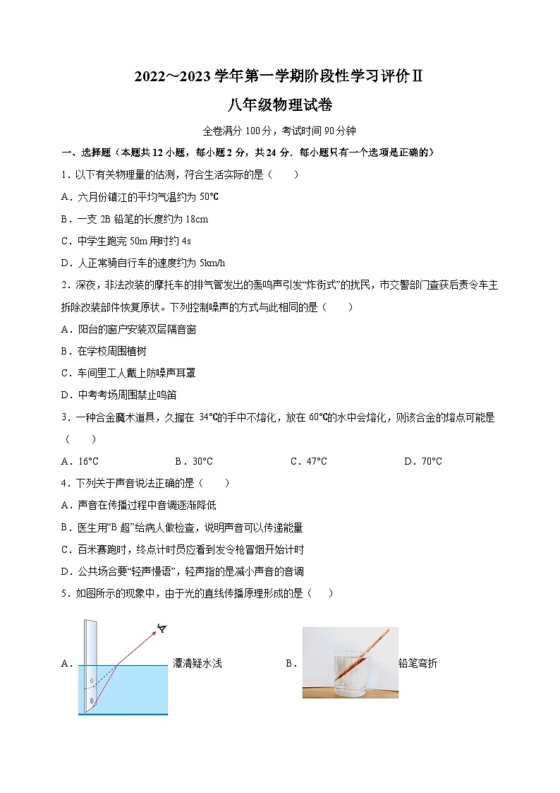 镇江市2022-2023学年八年级上学期期末考试物理试题（含答案解析）01