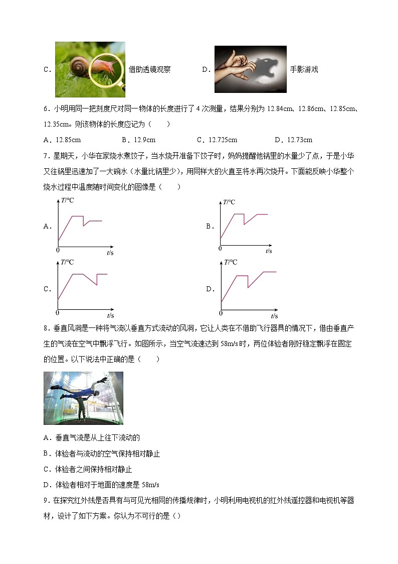 镇江市2022-2023学年八年级上学期期末考试物理试题（含答案解析）02