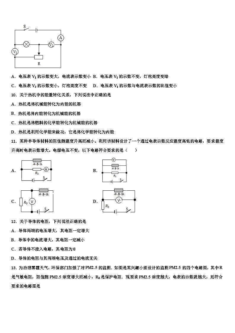 2023-2024学年山东省物理九上期末学业质量监测试题第3页