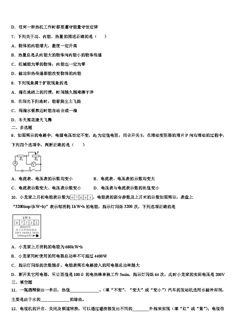 2023-2024学年山东省物理九年级第一学期期末达标检测试题02