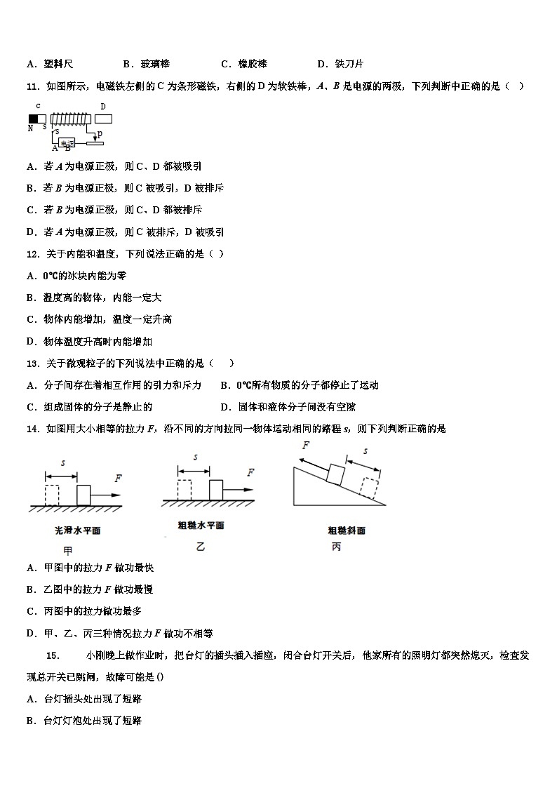 2023-2024学年山东省物理九年级第一学期期末经典试题03