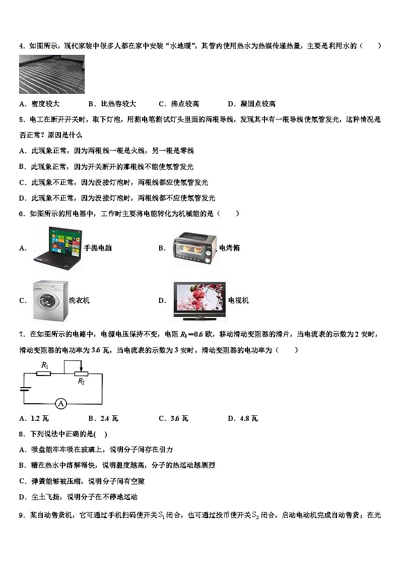 2023-2024学年山东省物理九上期末质量跟踪监视试题02