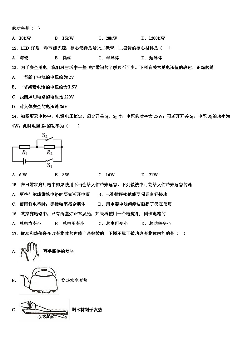 2023-2024学年山东省物理九上期末综合测试模拟试题第3页