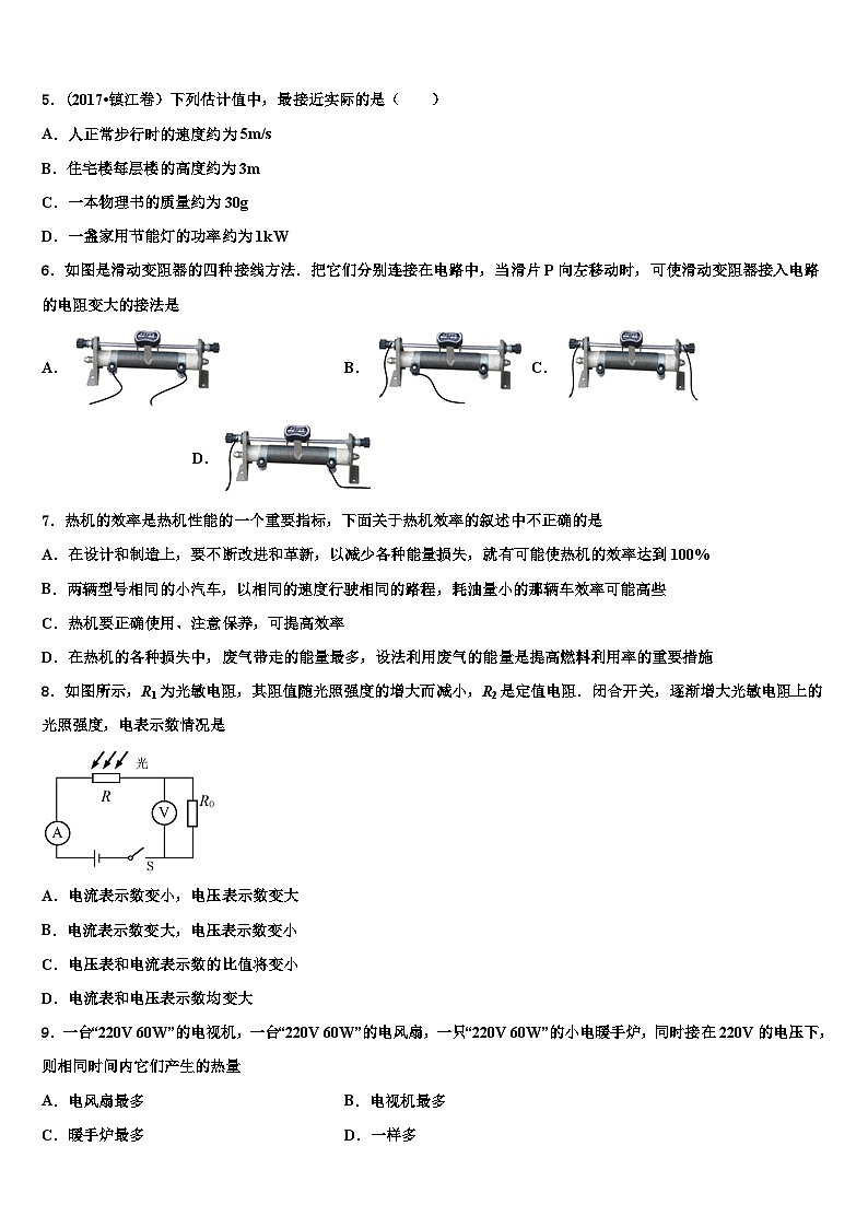 2023-2024学年山东省九年级物理第一学期期末预测试题第2页